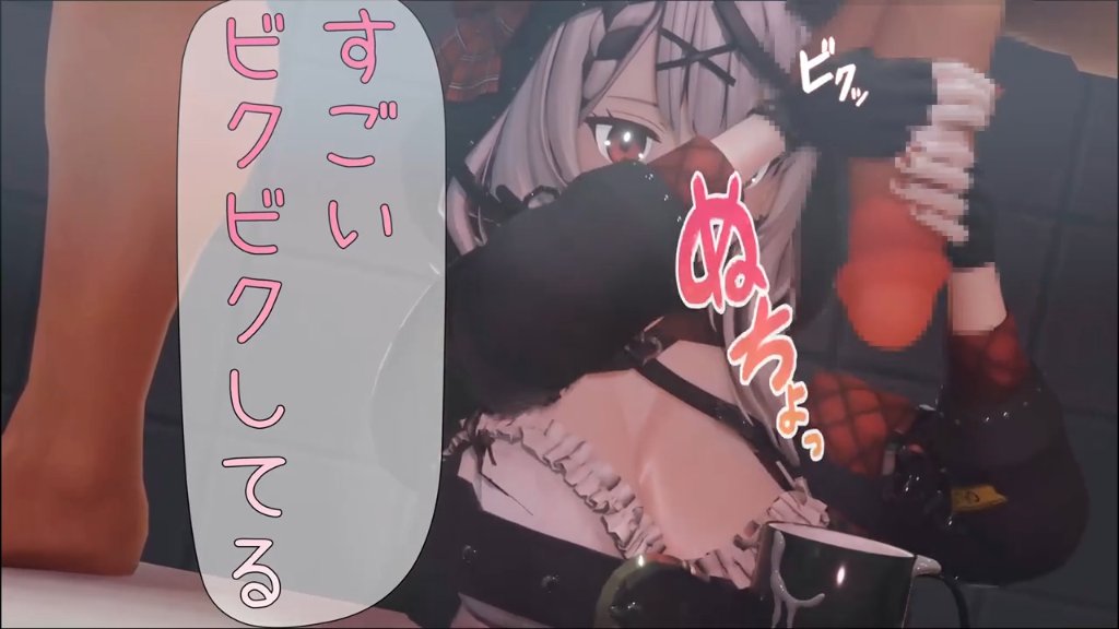 沙花叉クロヱにシコシコ搾り取られる！ サンプル画像